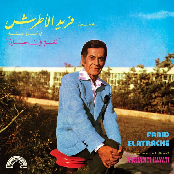 Nagham Fi Hayati Vinyl Record