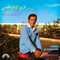 Nagham Fi Hayati Vinyl Record