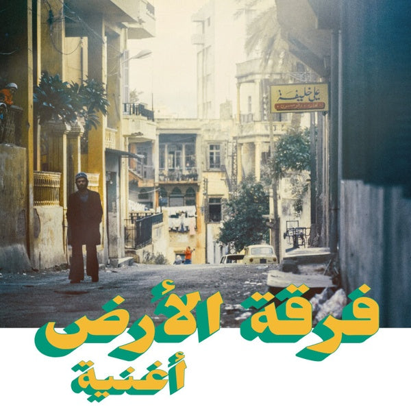 FERKAT AL ARD - Oghneya Vinyl Record
