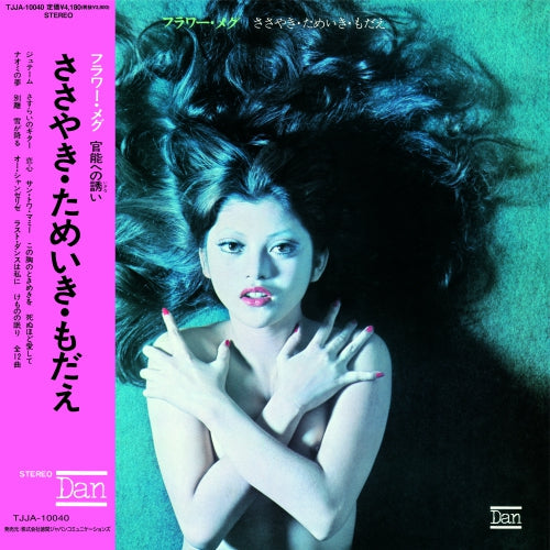 Sasayaki Tameiki Modae |