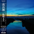 Watarase Vinyl Record