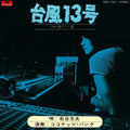 Taifu13Gou / Tsumetaionna |