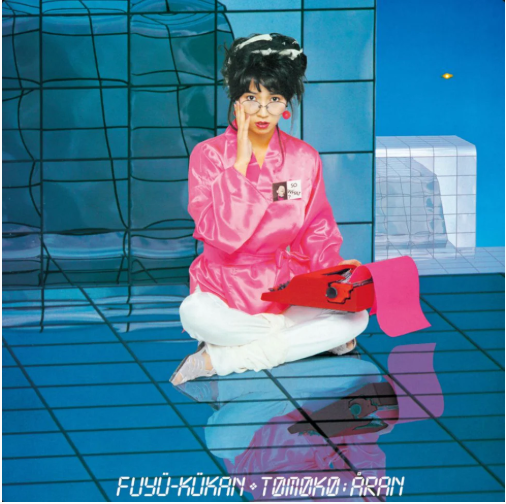 Tomoko Aran - Fuyu-Kukan (Clear Blue Vinyl) Vinyl Record