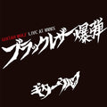 Black Leather Bomb Live At WWWX Vinyl Record