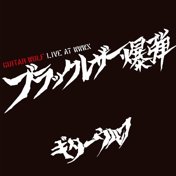 Black Leather Bomb Live At WWWX Vinyl Record