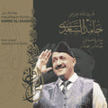 Hamid Al-Saadi - Maqam Al-Iraq Music CD