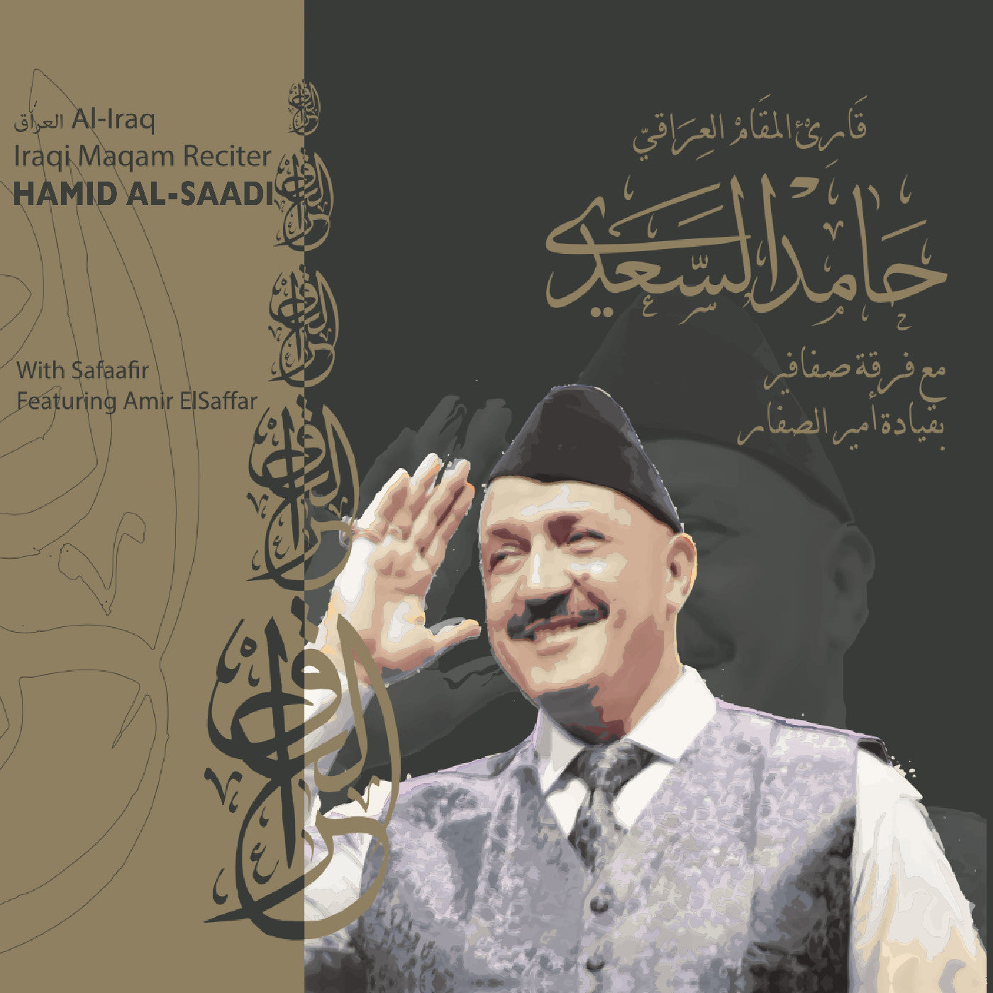 Hamid Al-Saadi - Maqam Al-Iraq Music CD