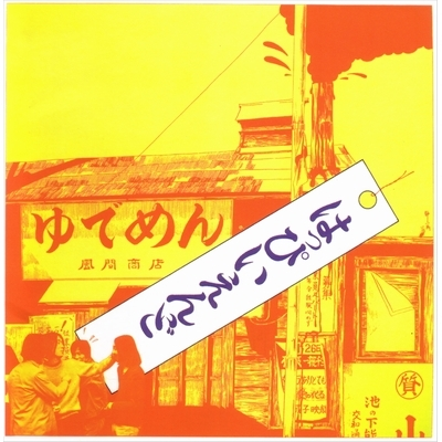 (PRE-ORDER 12/19/2025) Happy End (2xRED VINYL) |