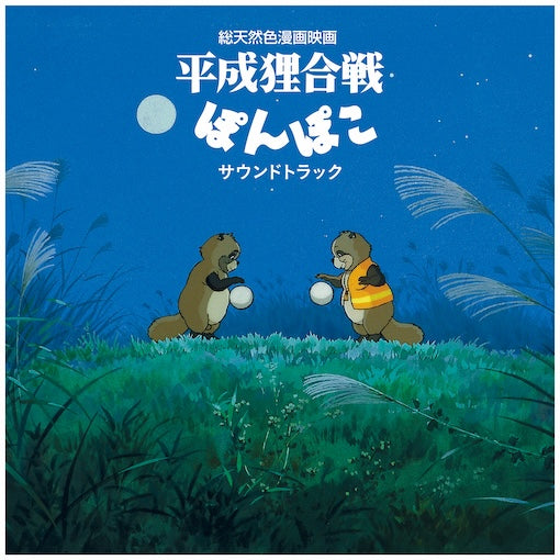Pom Poko (Original Soundtrack) Vinyl Record