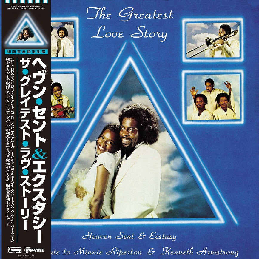 The Greatest Love Story Vinyl Record