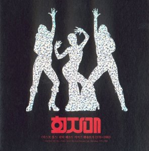 Disko Girls: The Anta Records Years Anthology Music CD