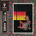 蔵六の奇病 (Zouroku No Kibyou) Vinyl Record