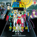 Saint Seiya: Sentoshi Shinwa Soldier Dream／Yume Tabibito Vinyl Record