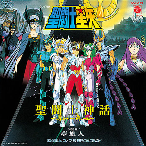 Saint Seiya: Sentoshi Shinwa Soldier Dream／Yume Tabibito Vinyl Record