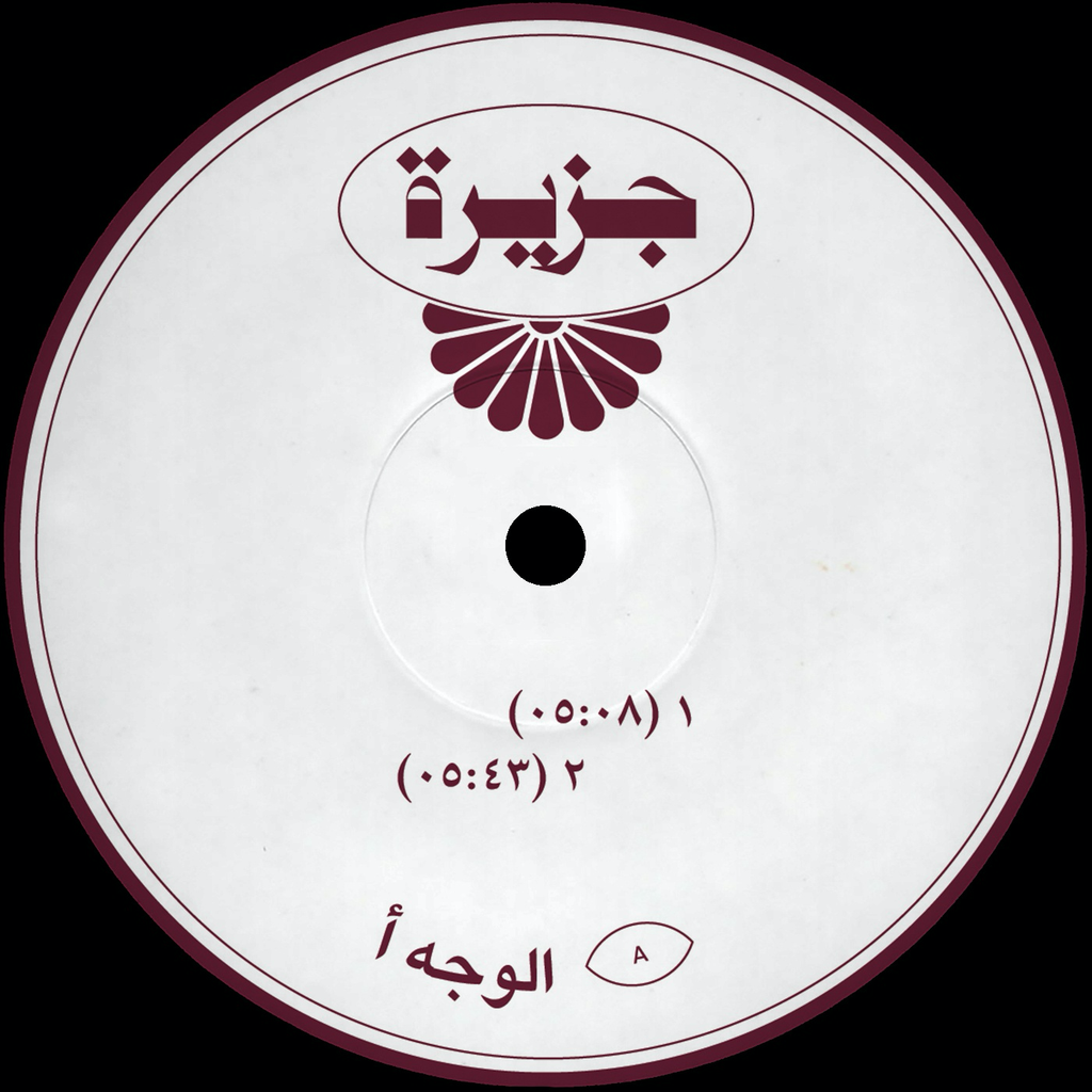 Unknown - (PRESALE 6/5/26) JAZIRA001 (VINYL) | Mint (M) Mint (M)