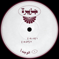Unknown - (PRESALE 6/5/26) JAZIRA001 (VINYL) | Mint (M) Mint (M)
