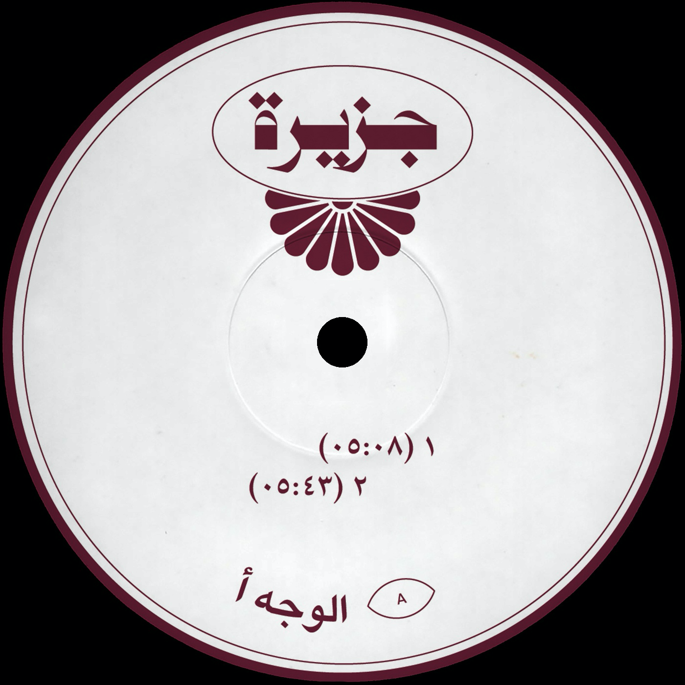 Unknown - (PRESALE 6/5/26) JAZIRA001 (VINYL) | Mint (M) Mint (M)