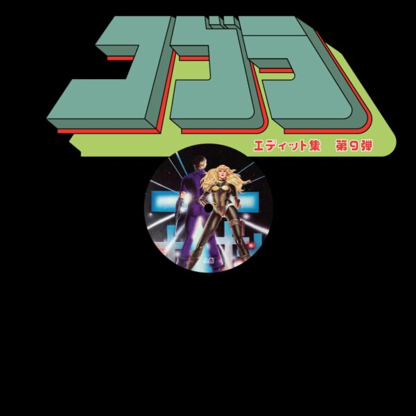 Unknown Artist - (PRESALE) Cobra Edits Vol. 9 (Japanese Limited Edition) (VINYL) | Mint (M) Mint (M)