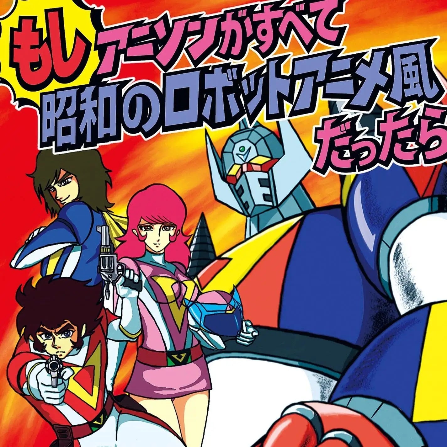 Moshi Anison Ga Subete Showa No Robot Anime Fu Datta Ra Vinyl Record