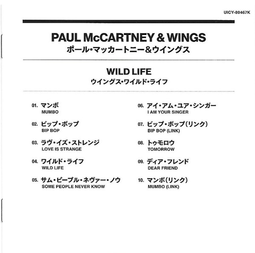 Paul McCartney And Wings – Wild LIfe Music CD