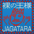 Hadaka No Ousama Vinyl Record