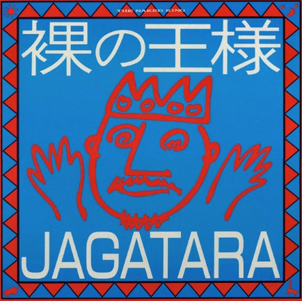 Hadaka No Ousama Vinyl Record
