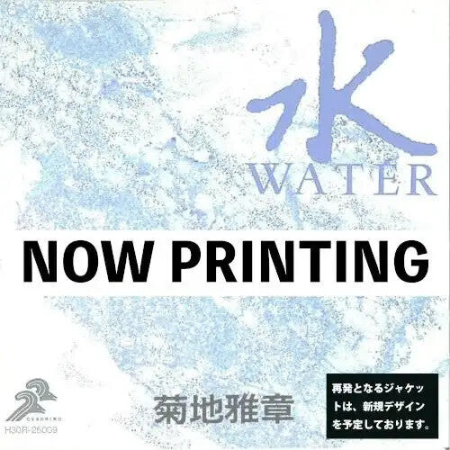 MASABUMI KIKUCHI - (PRE ORDER 4/10/26) Six Elements (water) (2xVINYL) |