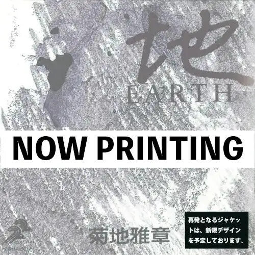 MASABUMI KIKUCHI SEXTET - (PRE ORDER 4/10/26) Japanesque: Six Elements (earth) (2xVINYL) |