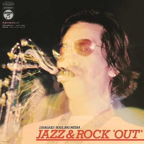 Manatsu No Yoru No Rock! (Jazz & Rock “Out”) Vinyl Record