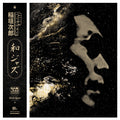 Wajazz Legends: Jiro Inagaki - Selected By Yusuke Ogawa (Universounds) Vinyl Record