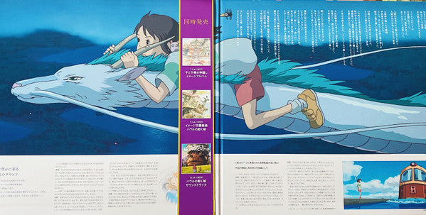 SPIRITED AWAY (2xVINYL) 千と千尋の神隠し サウンドトラック | Mint (M) Mint (M)