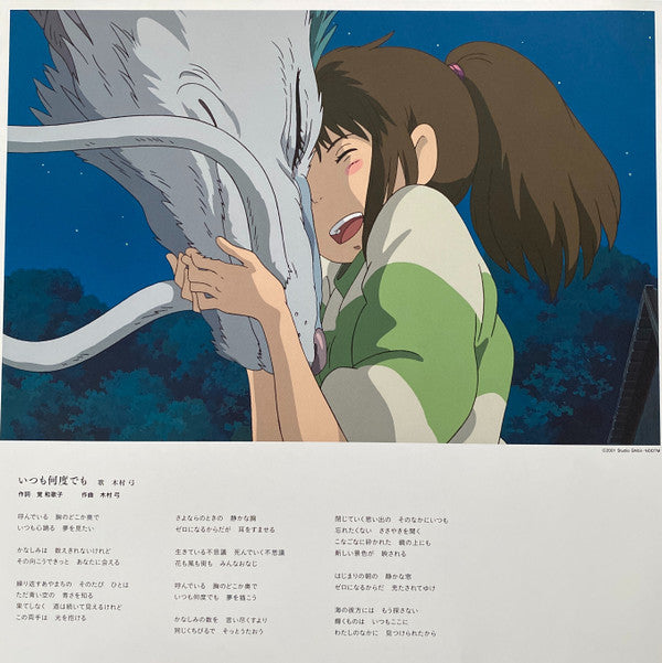 SPIRITED AWAY (2xVINYL) 千と千尋の神隠し サウンドトラック | Mint (M) Mint (M)