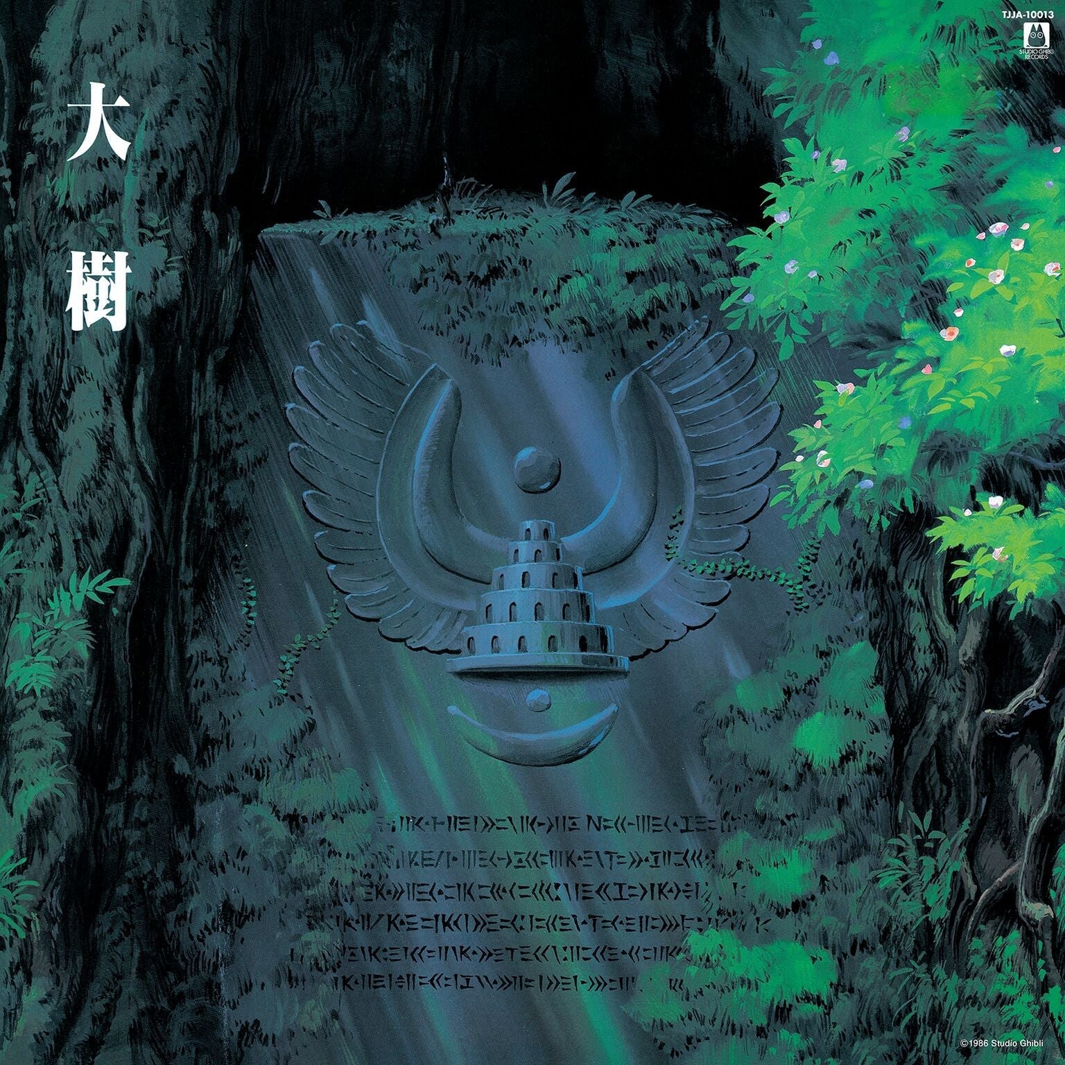 Castle In The Sky: Symphony Version (Vinyl) Vinyl Record