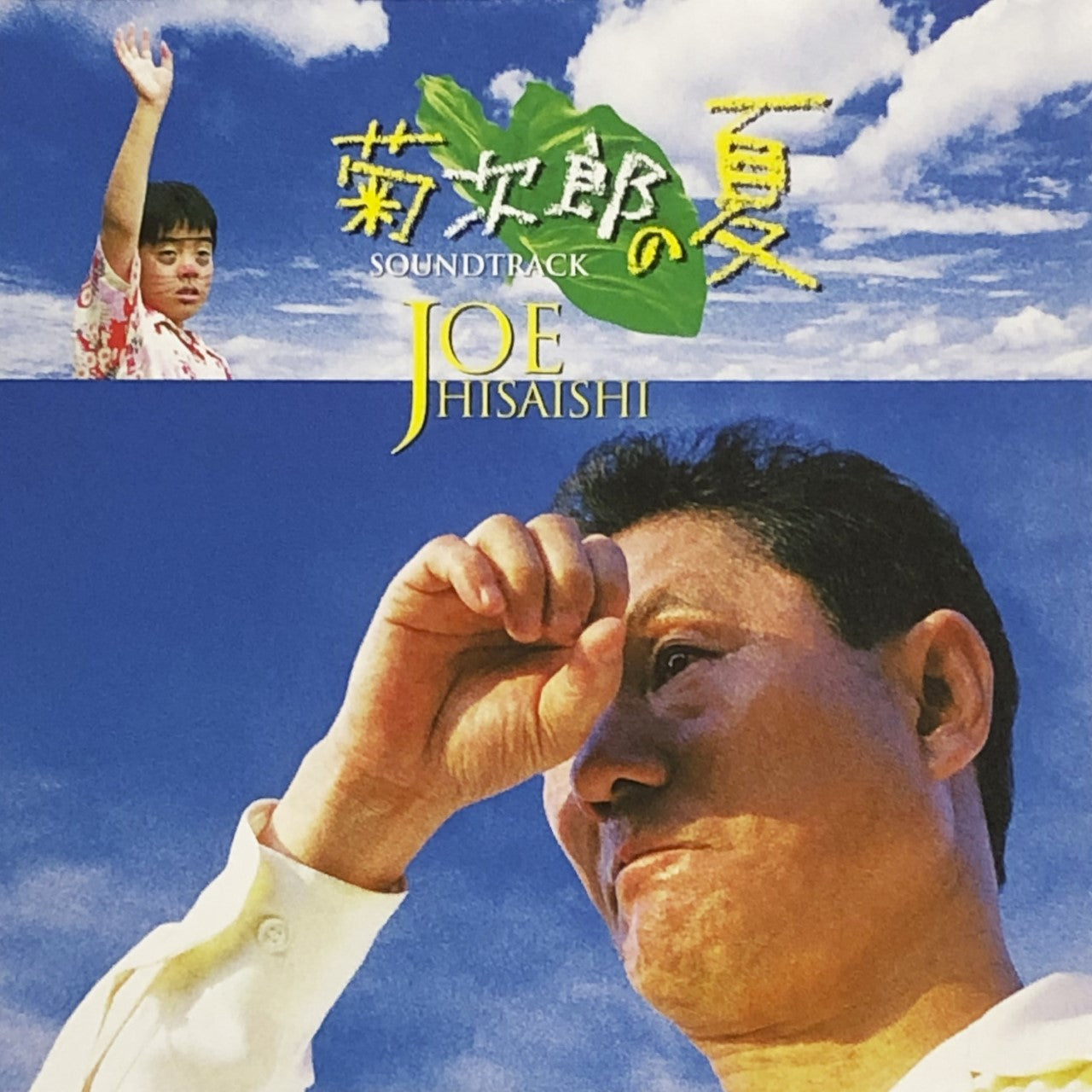 Kikujiro No Natsu Original Soundtrack |