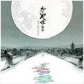 The Tale Of The Princess Kaguya: Soundtrack (Vinyl) Vinyl Record