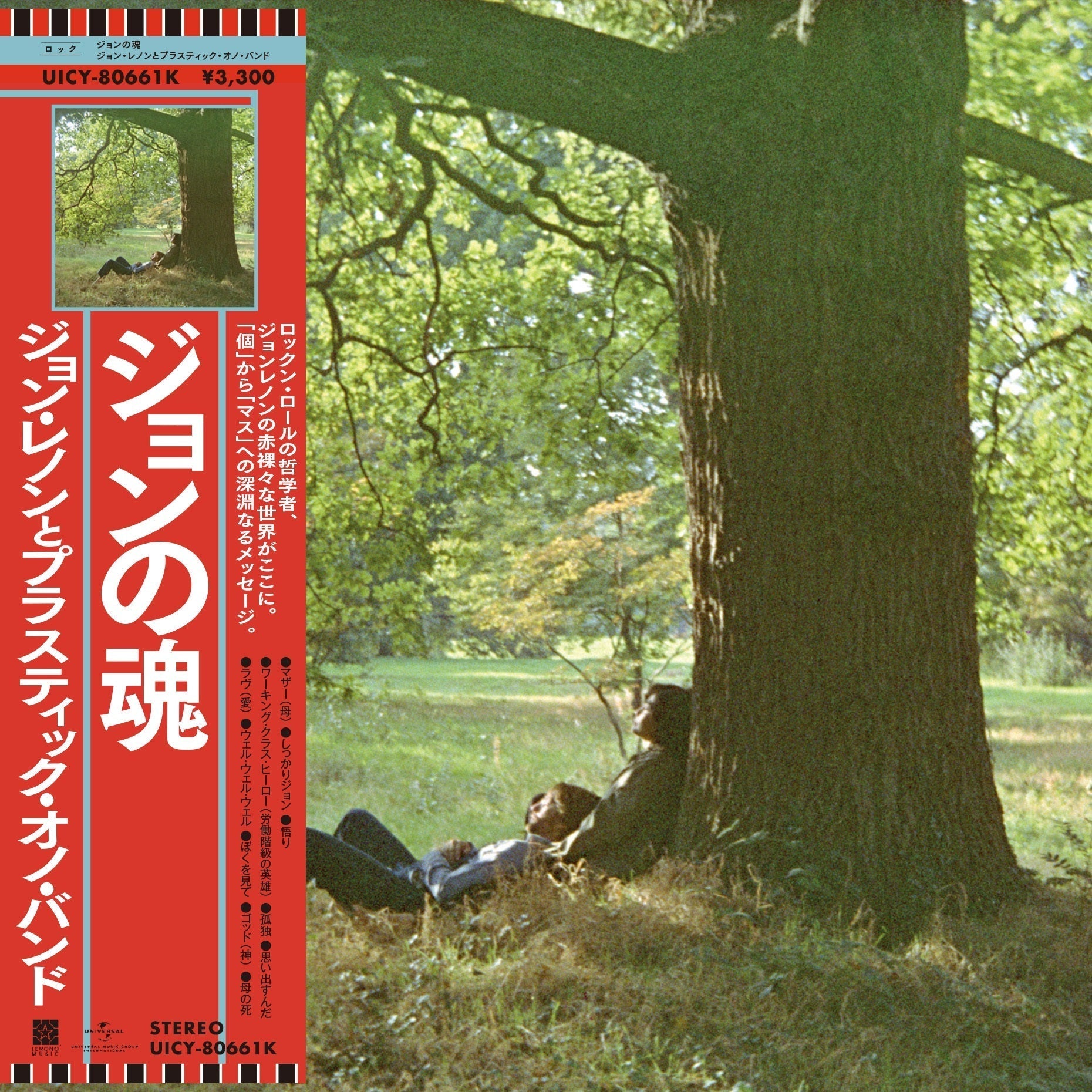 John Lennon - Plastic Ono Band [SHM-CD] |