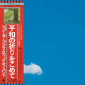 Live Peace In Toronto 1969 [SHM-CD] Music CD