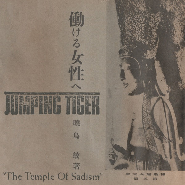 The Temple of Sadism Vinyl Record