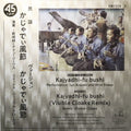 Kajyadhi-Fu Bushi Vinyl Record