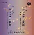 Kajyadhi Fu Bushi Vinyl Record