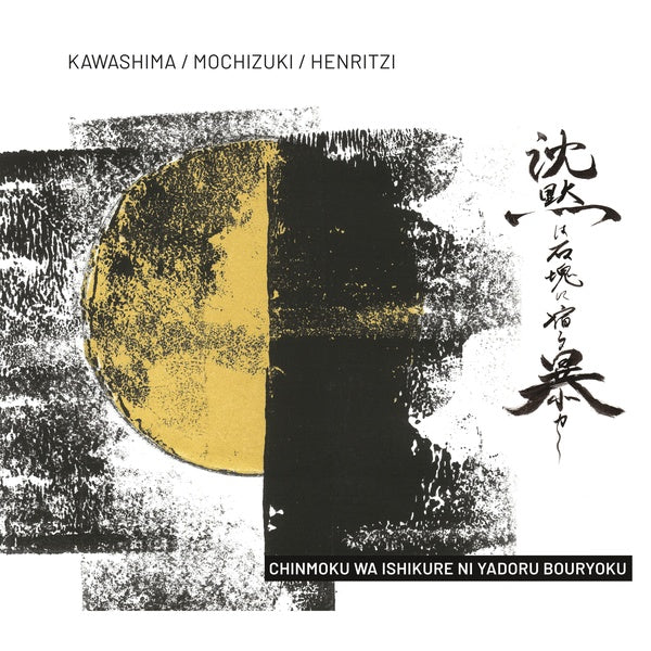 Chinmoku Wa Ishikure Ni Yadoru Bouryoku Music CD