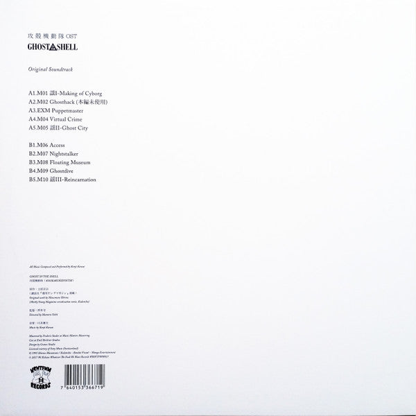 Ghost In The Shell (VINYL) | Mint (M) Mint (M)