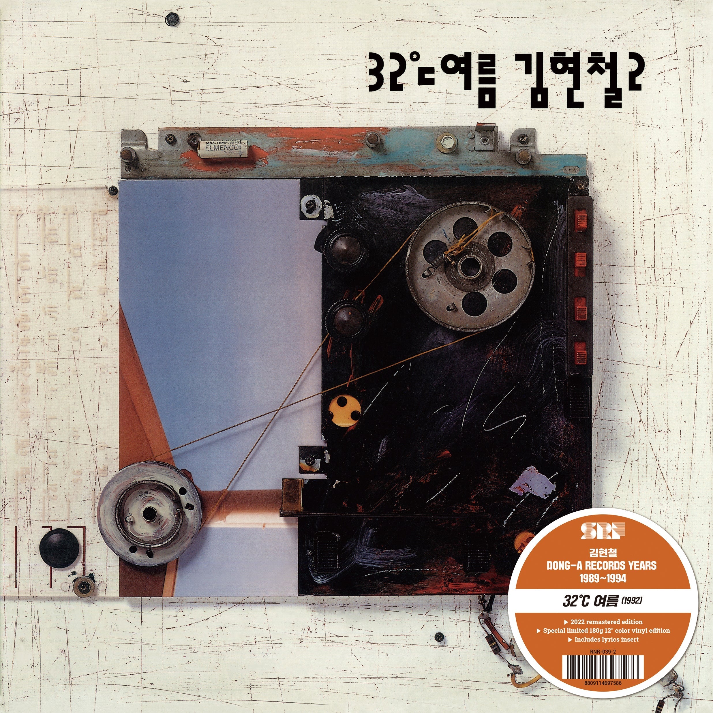 Kim Hyun-Chul Vol. 2 Vinyl Record
