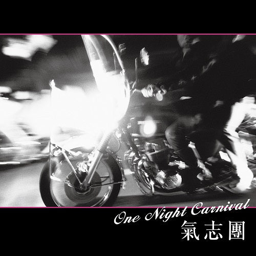 One Night Carnival / Every Time The Morning Comes [Vinyl]