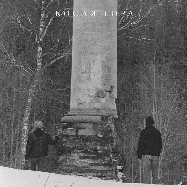 Kosogor Vinyl Record