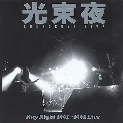 Ray Night 1991-1992 Live Music CD
