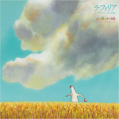 Joe Hisaishi パン種とタマゴ姫 - La Folia Mr. Dough and the Egg Princess Soundtrack Vinyl Record