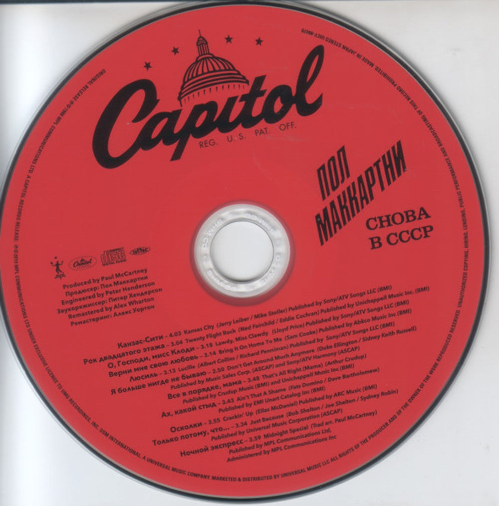 Paul McCartney – CHOBA B CCCP (Import CD) Music CD
