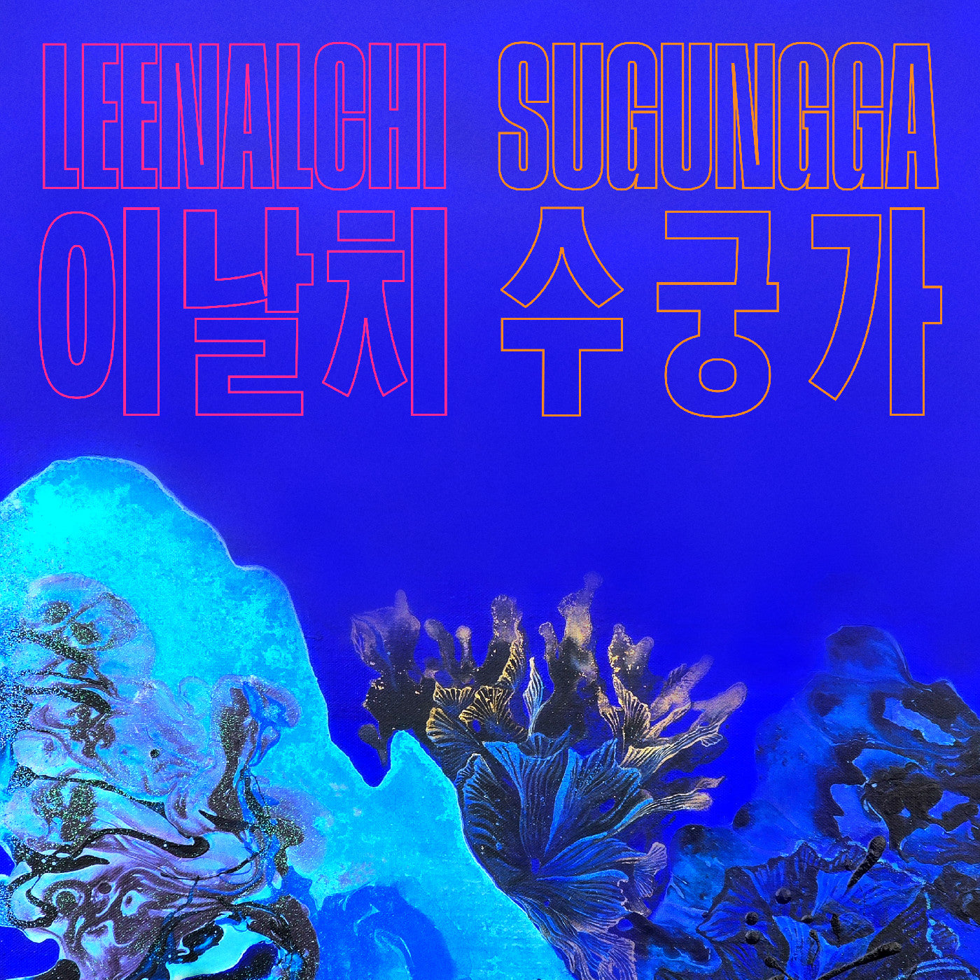 PRE-ORDER Leenalchi - Sugungga [Vinyl] Vinyl Record