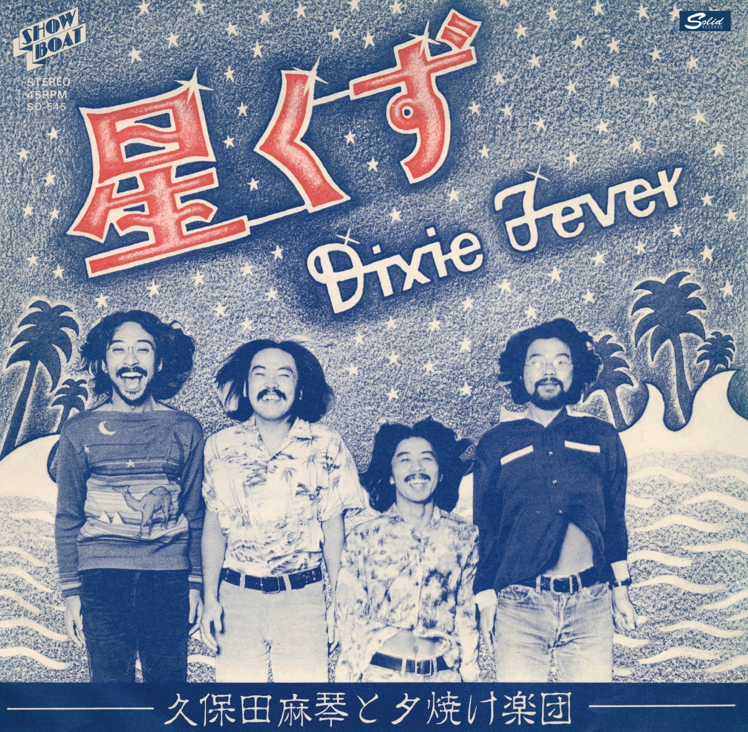 Stardust / Dixie Fever Vinyl Record